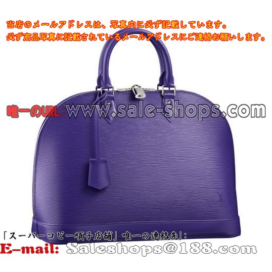 ルイ・ヴィトン M4062G アルマGM フィグ エピ レザー アイコンバッグ ハンドバッグ ボストンバッグ ブルー系パープル超人気偽物激安ブランド