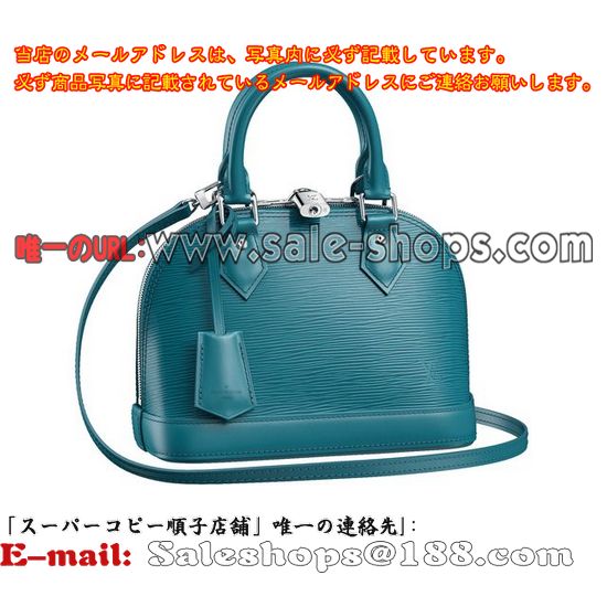 ルイヴィトン『アルマBB』M40853 シアン エピ ハンド ショルダーバッグ人気バッグ激安価格で販売