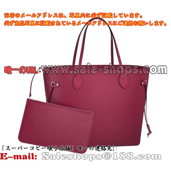 ルイヴィトン ネヴァーフルMM 新型 ポーチ付きM40882 エピ フューシャ ショルダー トート バッグ ブランド 偽物販売