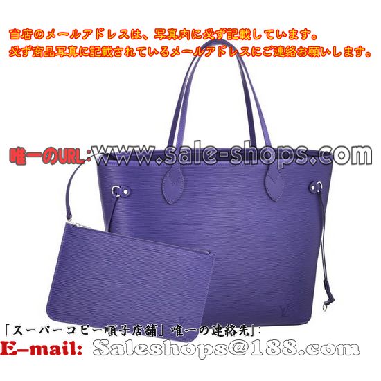 ルイ・ヴィトン エピ ネヴァーフルMM トートバッグ M40883 フィグエピ・レザーブランドバッグコピー激安