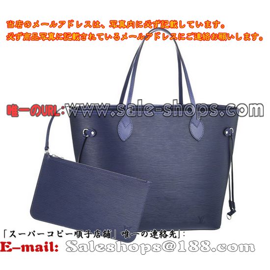 ルイヴィトン エピ レザー ネヴァーフルMM M40885 ポーチ付きアンディゴブルートートバッグ・ショルダーバッグ グ ブランド 偽物販売