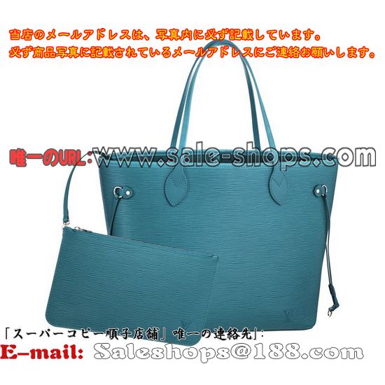 ルイ・ヴィトン エピ ネヴァーフルMM トートバッグ M40930 シアン エピ・レザーブランドバッグコピー激安