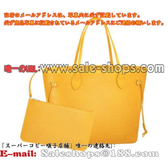 ルイヴィトン ネヴァーフルMM 新型 ポーチ付きM40931 エピ シトロン ショルダー トート バッグ ブランド 偽物販売