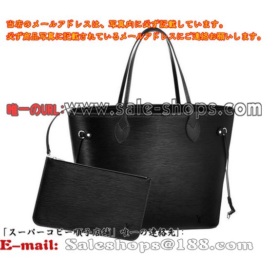 ルイヴィトン ネヴァーフルMM 新型 ポーチ付きM40932 エピノワールブラック ショルダー トート バッグ ブランド 偽物販売