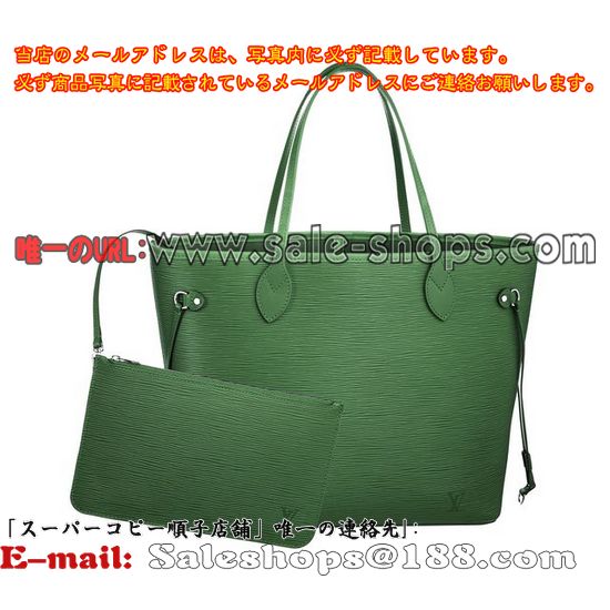 ルイヴィトン ネヴァーフルMM 新型 ポーチ付きM40952 エピ マント ショルダー トート バッグ ブランド 偽物販売