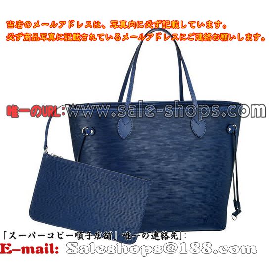 ルイ・ヴィトン エピ ネヴァーフルMM トートバッグ M40953 サフィール エピ・レザーブランドバッグコピー激安