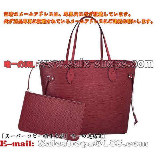 ルイ・ヴィトン エピ ネヴァーフルMM トートバッグ M40954 カーマイン エピ・レザーブランドバッグコピー激安