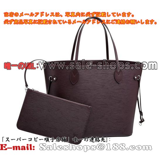 ルイヴィトンエピ ケッチュ ネヴァーフルMM M40955 レディース トートバッグ ショルダーバッグブランドバッグコピー激安