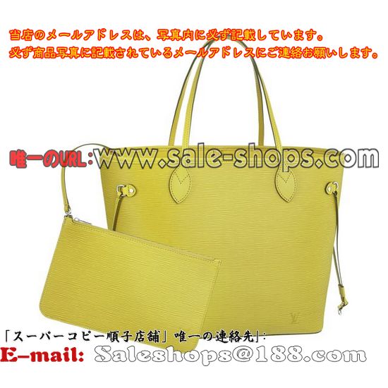 ルイヴィトンエピ ピスタッシュ ネヴァーフルMM M40956 レディース トートバッグ ショルダーバッグブランドバッグコピー激安