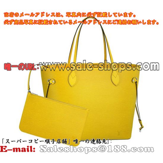 ルイヴィトンエピ ミモザ ネヴァーフルMM M40957 レディース トートバッグ ショルダーバッグブランドバッグコピー激安