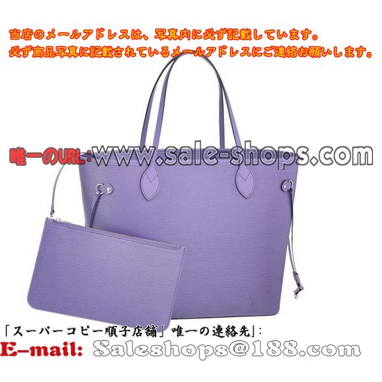 ルイヴィトンエピ リラ ネヴァーフルMM M41090 レディース トートバッグ ショルダーバッグブランドバッグコピー激安