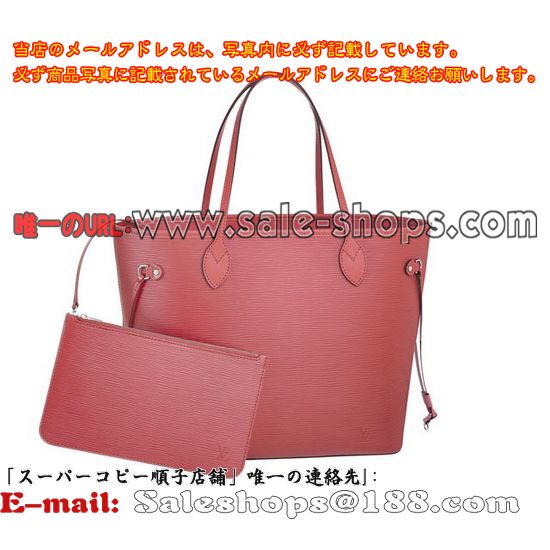 ルイヴィトンエピ コライユ ネヴァーフルMM M41093 レディース トートバッグ ショルダーバッグブランドバッグコピー激安